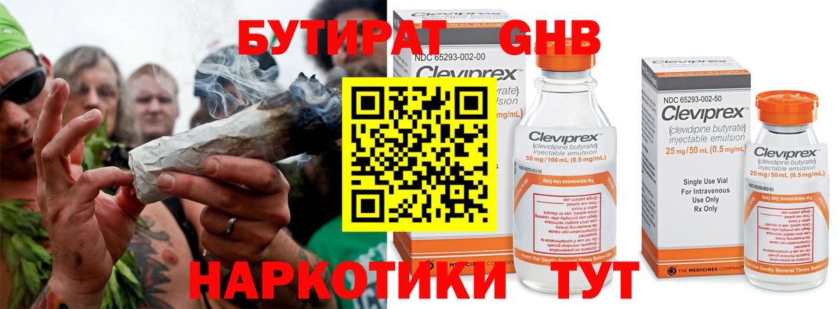 Бутират GHB  Бутират  Новоалександровск  Вход с VPN 