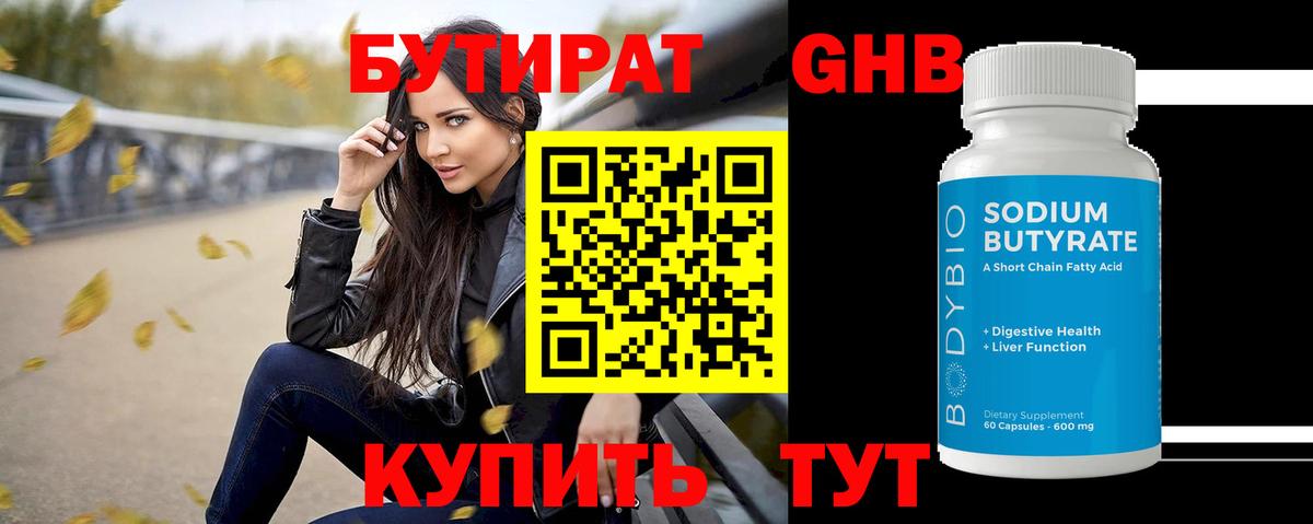 Бутират BDO 33% Новоалександровск