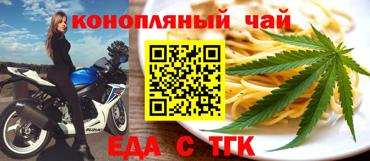 Еда ТГК конопля  Вход с VPN  Новоалександровск 